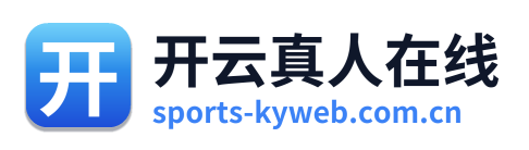 开云真人在线